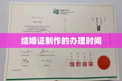 渭南结婚证制作的办理时间